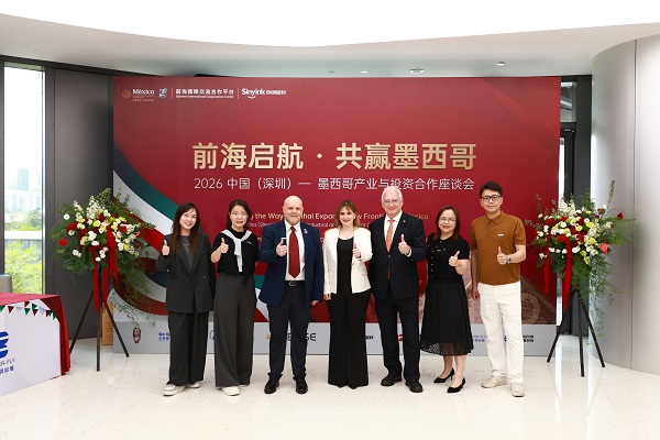 跨境赋能，精准链接北美近岸机遇——中创盈科协办2026中国（深圳）—墨西哥产业与投资座谈会 
