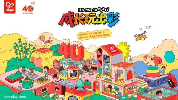 Hape40周年全球庆典热力持续，中国珠海站让成长自在出彩 