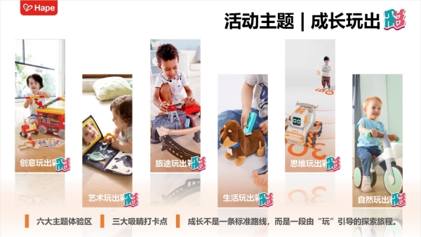 Hape40周年全球庆典热力持续，中国珠海站让成长自在出彩 