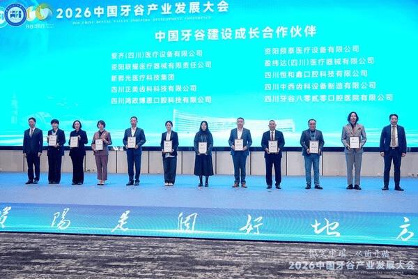 正雅齿科深化"中国牙谷"战略布局：签约设计服务新项目，旗下四川正美获评"成长合作伙伴" 