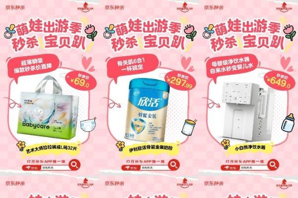 京东母婴超级秒杀日火热进行中，产后营养粉等母婴好物低至1元 