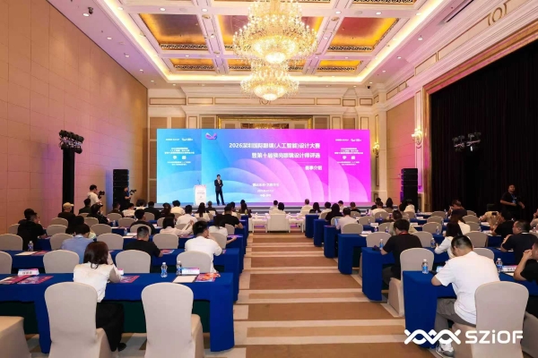 2026深圳国际眼镜设计大赛启幕，全球顶尖设计力量共探AI与眼镜融合新篇 