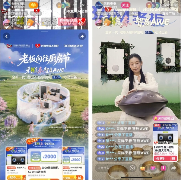 线上+到店，家电上新在抖音有了「双主场」 