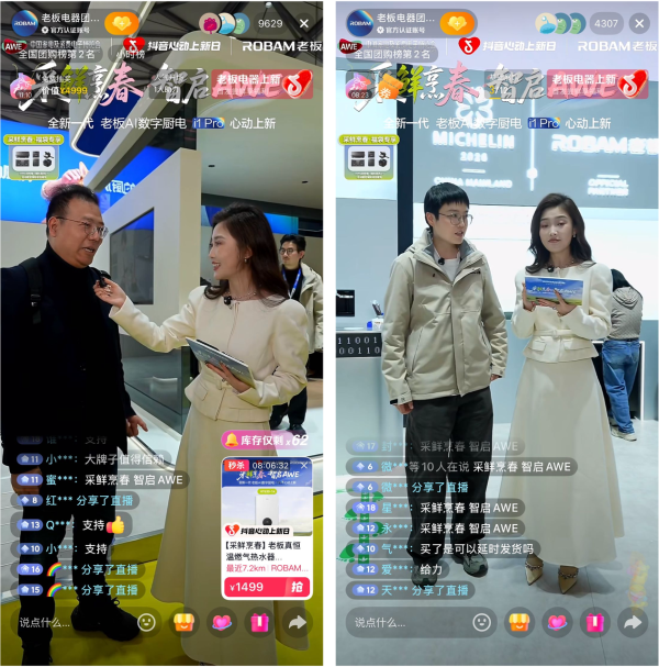 线上+到店，家电上新在抖音有了「双主场」 