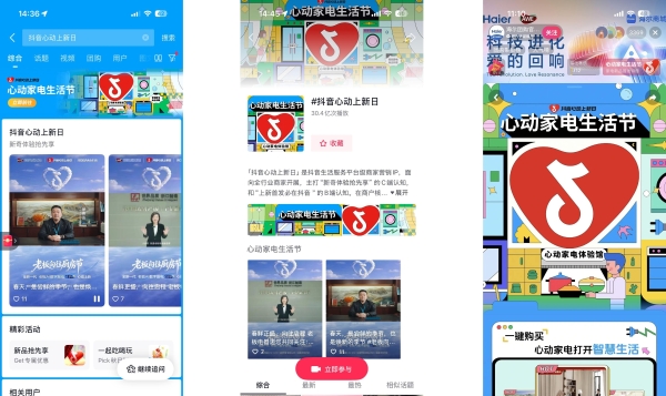 线上+到店，家电上新在抖音有了「双主场」 