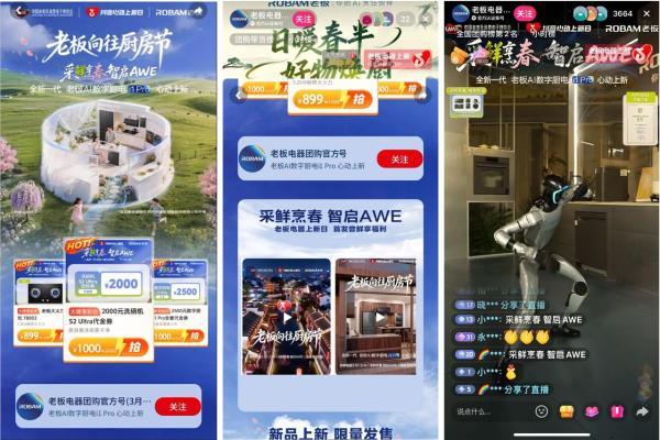 线上+到店，家电上新在抖音有了「双主场」 