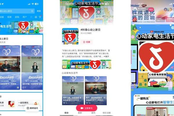 线上+到店，家电上新在抖音有了「双主场」 