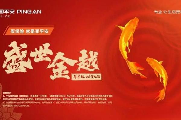 一张保单守护三代人，平安盛世金越终身寿险构筑家庭温情防线 