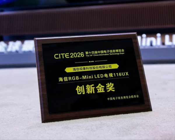 荣誉加冕！海信RGB-Mini LED电视亮相CITE2026斩获行业至高金奖 