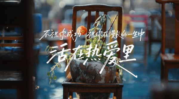 从“童年不同样”到“活在热爱里”：巴拉巴拉用24年回答了一个问题 