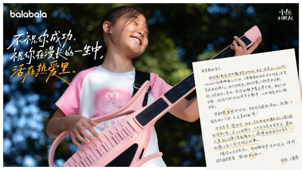 从“童年不同样”到“活在热爱里”：巴拉巴拉用24年回答了一个问题 