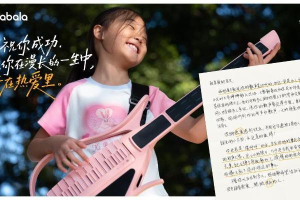 从“童年不同样”到“活在热爱里”：巴拉巴拉用24年回答了一个问题 