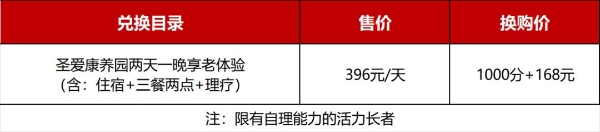 圣爱感恩会员积分价值翻倍兑换活动全国开启！ 