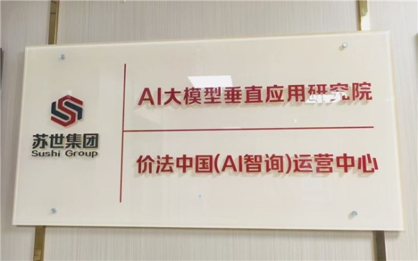 NexusGen联手AMD、苏世集团：私有AI规模化启航，首站建筑百亿场景落地 