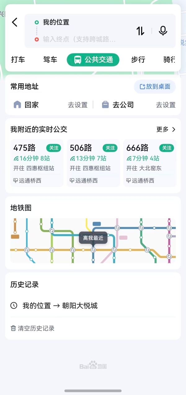 鸿蒙版百度地图春日焕新！畅享90系列用户即刻享用 