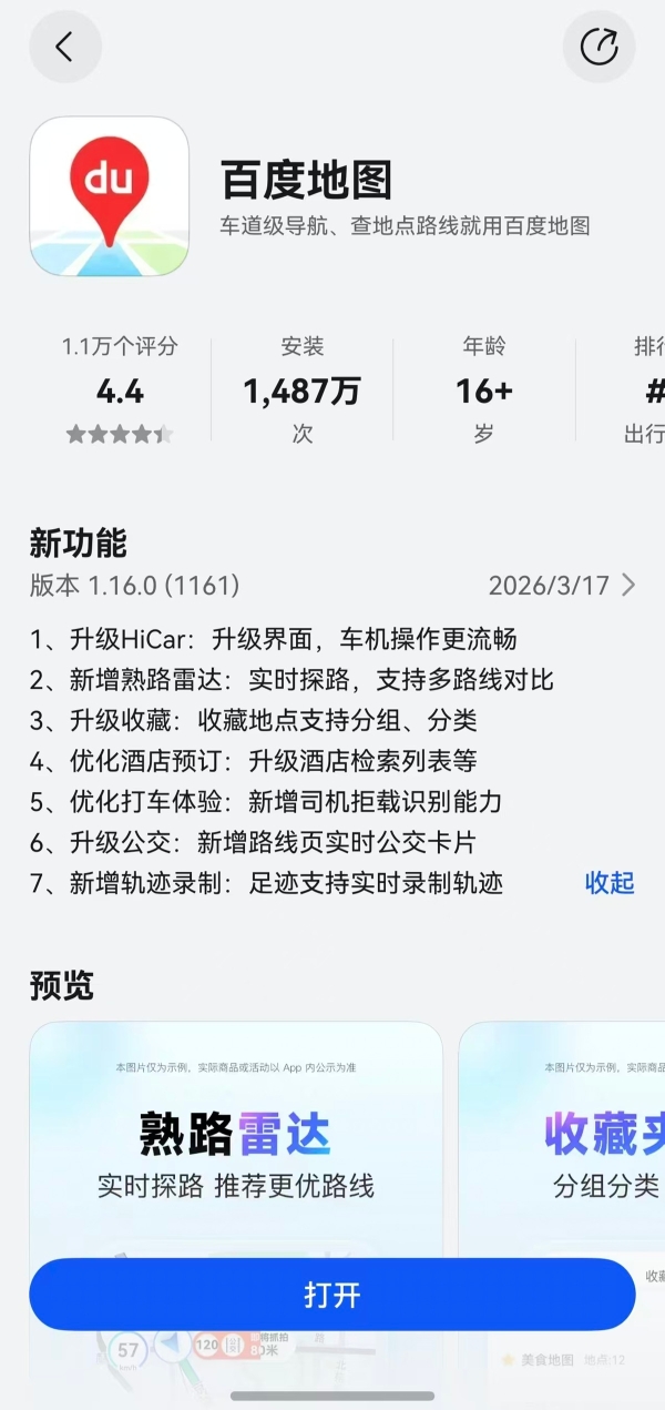 鸿蒙版百度地图春日焕新！畅享90系列用户即刻享用 