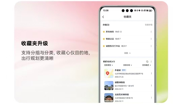 鸿蒙版百度地图春日焕新！畅享90系列用户即刻享用 