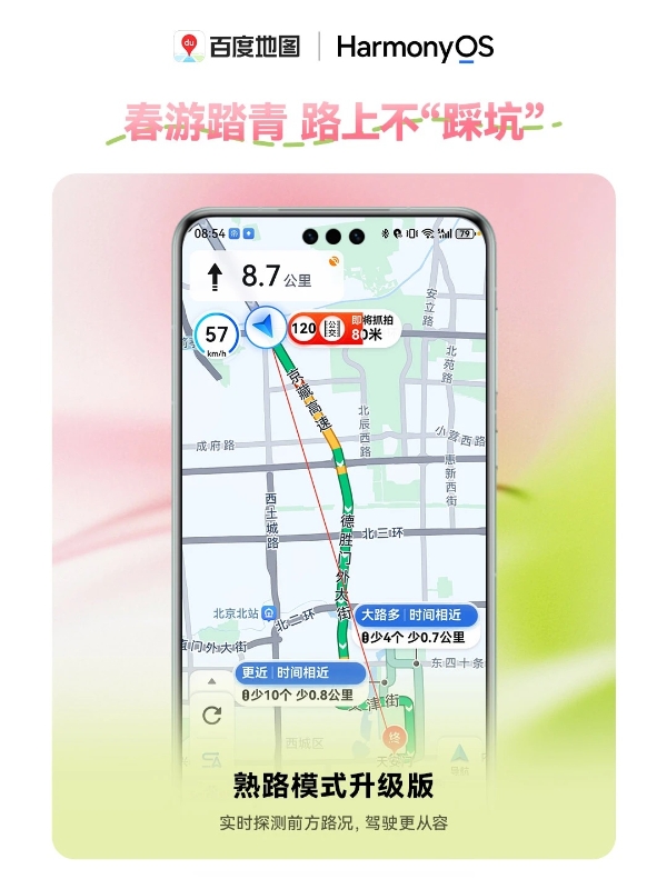 鸿蒙版百度地图春日焕新！畅享90系列用户即刻享用 