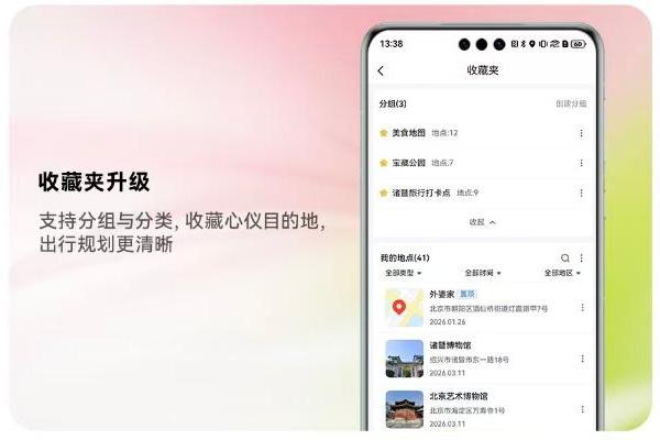 鸿蒙版百度地图春日焕新！畅享90系列用户即刻享用 