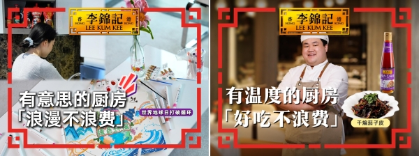 李锦记可持续“李”想计划成首批未来餐桌主理人，探索亚洲饮食绿色未来 