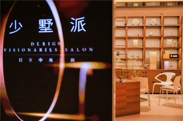 从好看到好住！日立“少墅派”双城论坛，解码高端大宅设计核心 