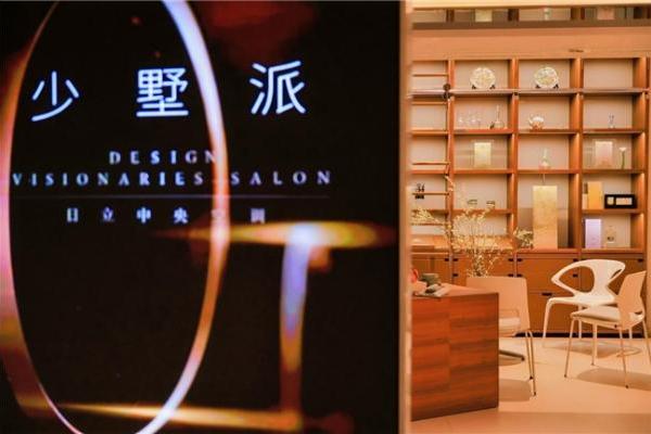 从好看到好住！日立“少墅派”双城论坛，解码高端大宅设计核心 