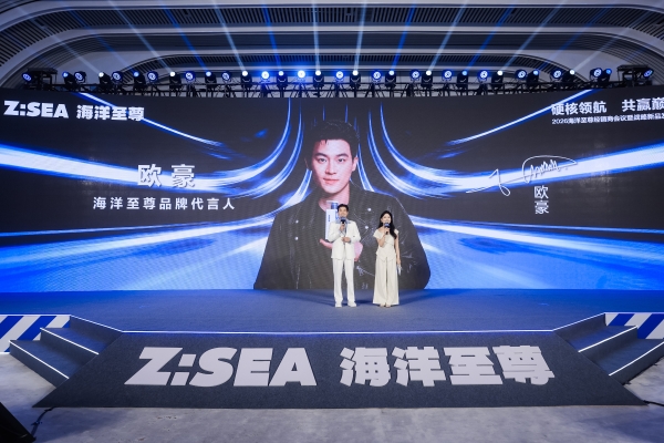 硬核领航 共赢巅峰｜海洋至尊 2026 经销商会议暨战略新品发布会启幕男士洗沐新纪元 