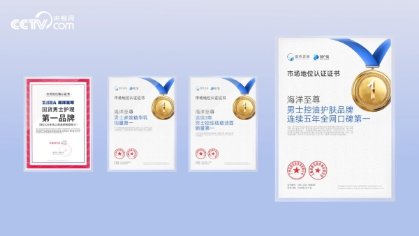 硬核领航 共赢巅峰｜海洋至尊 2026 经销商会议暨战略新品发布会启幕男士洗沐新纪元 