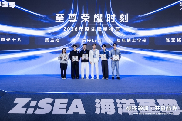 硬核领航 共赢巅峰｜海洋至尊 2026 经销商会议暨战略新品发布会启幕男士洗沐新纪元 