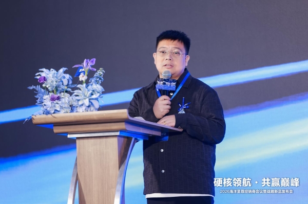硬核领航 共赢巅峰｜海洋至尊 2026 经销商会议暨战略新品发布会启幕男士洗沐新纪元 