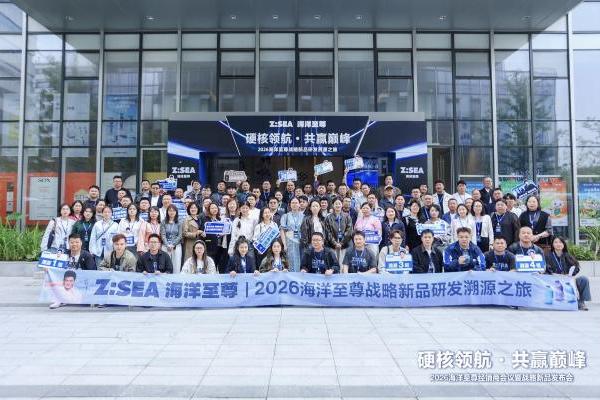 硬核领航 共赢巅峰｜海洋至尊 2026 经销商会议暨战略新品发布会启幕男士洗沐新纪元 