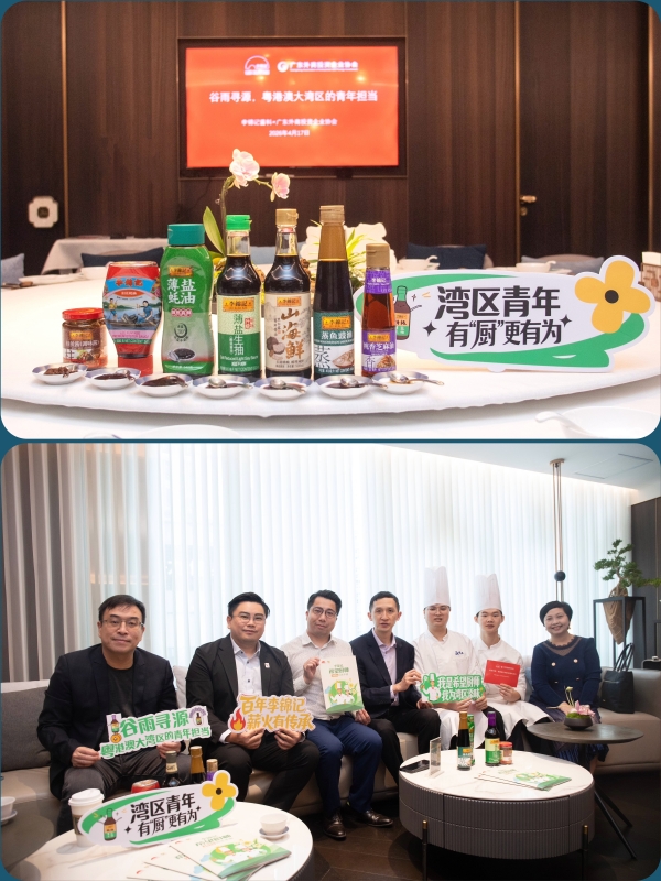 谷雨寻源，与李锦记一同探寻湾区青年担当 