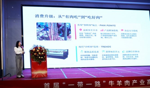 首届“一带一路”牛羊肉产业高质量发展论坛圆满举办 美羚羊食品产业园排酸牛羊肉引关注 