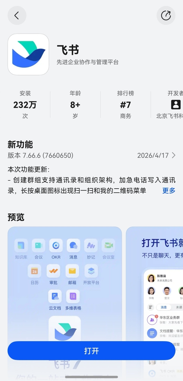 从“人找事”到“事找人”：鸿蒙版飞书更新，把AI能力真正揉进了办公日常 