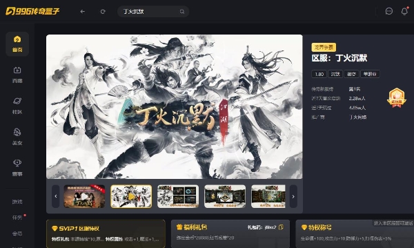 回味传奇热血，体验江湖浪漫，996传奇盒子“丁火沉默”上演侠客行 