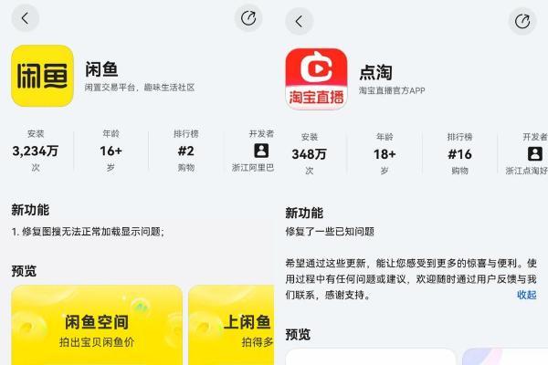 鸿蒙版闲鱼&点淘齐更新：AI助力玩法升级，华为Pura新机到手即享新潮购物体验 