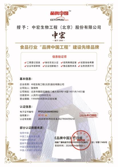 中宏成为《品牌中国》战略合作品牌 获评食品行业建设先锋 