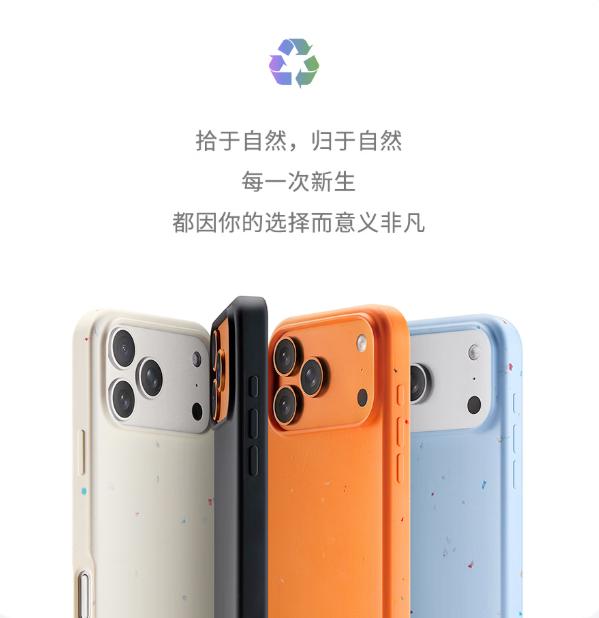 累计减碳近30吨 京东携手爱回收用废弃塑料打造iPhone潮流手机壳