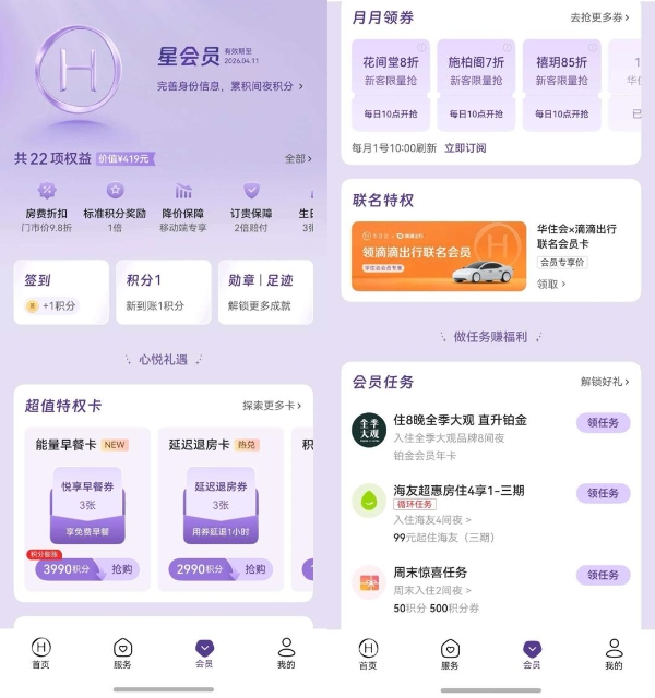 鸿蒙版华住会版本焕新：积分玩法大不同，用户出行体验即刻升级 