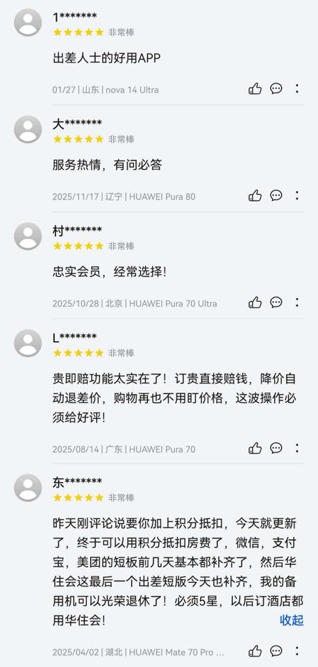 鸿蒙版华住会版本焕新：积分玩法大不同，用户出行体验即刻升级 