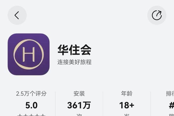 鸿蒙版华住会版本焕新：积分玩法大不同，用户出行体验即刻升级 