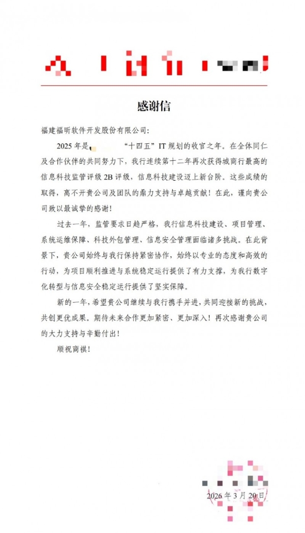 感谢信不断！多家重点行业客户点名致谢福昕软件！ 