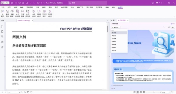 福昕高级PDF编辑器2026版发布，五大功能焕新升级 