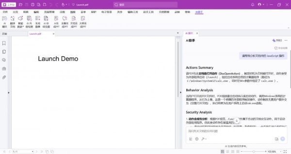 福昕高级PDF编辑器2026版发布，五大功能焕新升级 