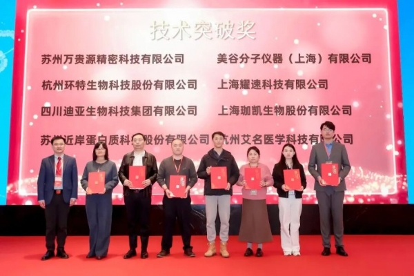 环特生物荣获类器官行业年度“创新引领奖”“技术突破奖” 
