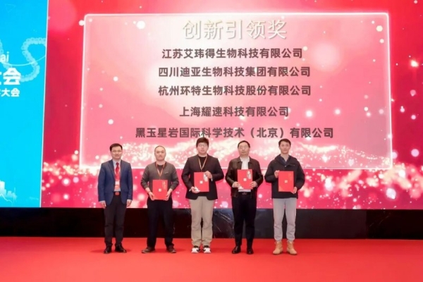 环特生物荣获类器官行业年度“创新引领奖”“技术突破奖” 