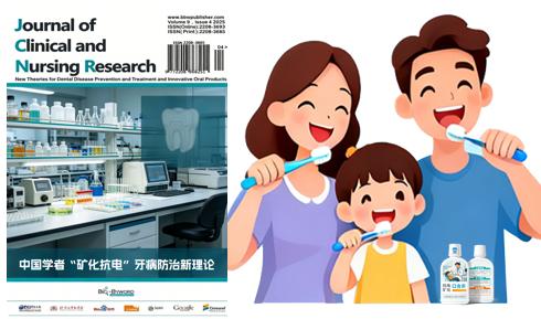 颠覆百年牙病防治理论？中国学者的“矿化抗电”新探索 