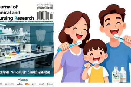 颠覆百年牙病防治理论？中国学者的“矿化抗电”新探索 