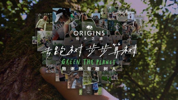 植愈地球不止十七载 悦木之源焕新公益表达 「去跑树，步步算树」开启全国挑战 
