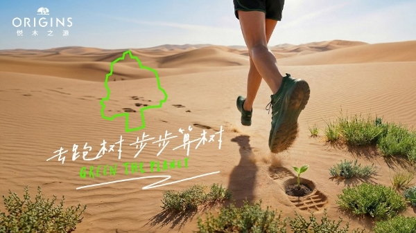 植愈地球不止十七载 悦木之源焕新公益表达 「去跑树，步步算树」开启全国挑战 